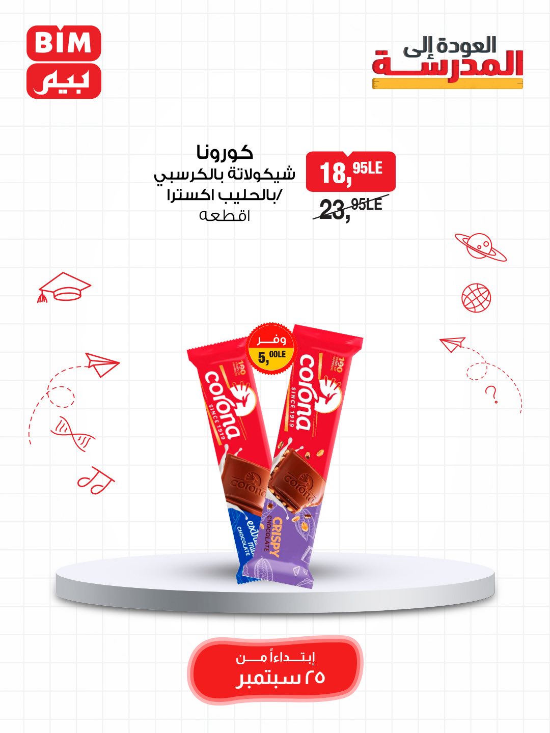 bim offers from 24sep to 5sep 2025 عروض بيم من 24 سبتمبر حتى 5 سبتمبر 2025 صفحة رقم 24